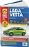 ВАЗ Lada Vesta  c 2015 г., бенз. дв.(1.6, 106 л.с.) цв. фото, рук. по рем. - 0