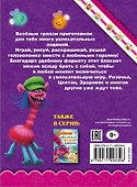 Тролли. Раскрашивай и играй - 1