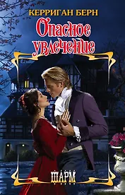Опасное увлечение
