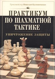 Уничтожение защиты