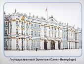 Достопримечательности России - 1