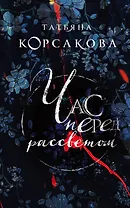 Час перед рассветом