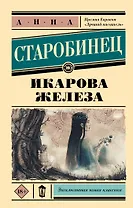 Икарова железа