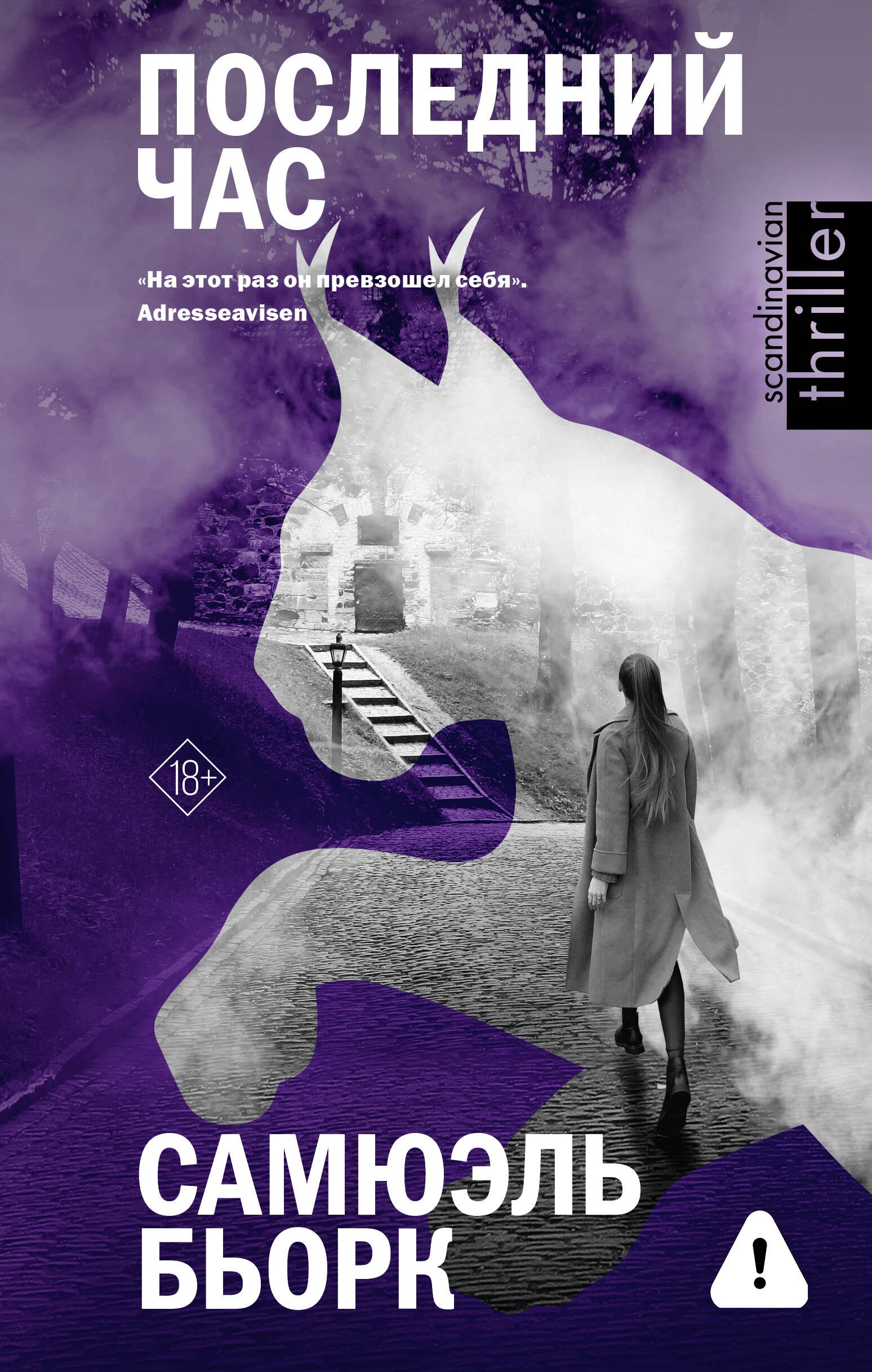 

Последний час