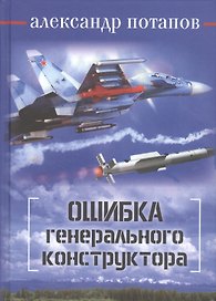 Ошибка генерального конструктора