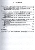 Теория квалификации преступлений.Уч.пос.для магистрантов. - 1
