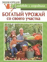 Богатый урожай со своего участка