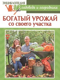 Богатый урожай со своего участка