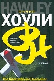 Клеймо