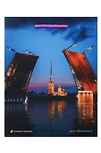 Пакет А4 32*26*10 СПб "Дворцовый мост, Петропавловская крепость" фото Михайлов А. бум.мат.ламинат - 1