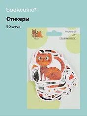 Набор стикеров Котики 2