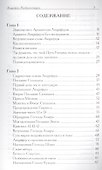 Люцифер. Реабилитация - 1