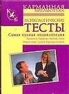 Психологические тесты