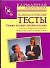 Психологические тесты - 0