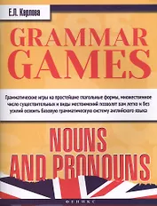 Grammar Games:Nouns and Pronouns=Грамматич.игры