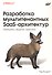 Разработка мультитенантных SaaS-архитектур. Принципы, модели, практика - 0