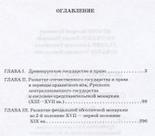 История государства и права России с древности до1861 года. Учебное пособие - 1