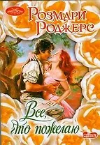 Всечто пожелаю