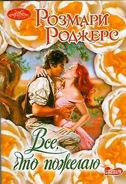 Всечто пожелаю