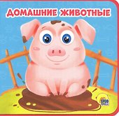 Домашние животные - 0