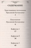 Псалтирь Пресвятой Богородице. Крупный шрифт - 1
