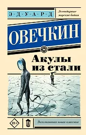 Акулы из стали