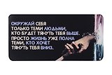 КАЗБАЕВ Магнит Цитаты, 11х5,5см, Ц076