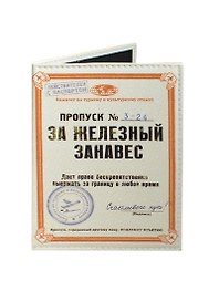 Обложка на паспорт Пропуск за Железный занавес (Орз-0212)