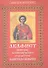 Акафист Пантелеимону  св.вмч. и цел. - 0