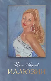 Иллюзии