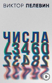 Числа