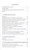 Невероятные возможности наших способностей. Неизвестная методика улучшения человеческих способностей - 1