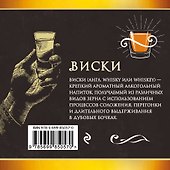 Виски - 1
