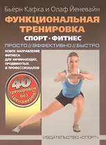 Функциональная тренировка. Спорт. Фитнес
