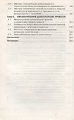 Девелопмент в недвижимости : монография - 2