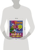 Тролли. Новогодний праздник - 2