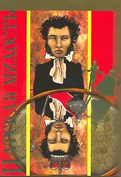 Царская милость / (мягк). Богатых Е. (Русь)