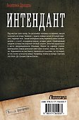 Интендант - 1