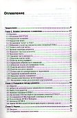 HTML 5. Рецепты программирования. - 1