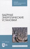 Ядерные энергетические установки - 0