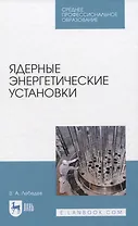 Ядерные энергетические установки