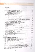 История России. 9 класс. Учебник - 1