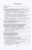 Основы прикладной теории механических колебаний - 2