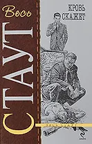 Кровь скажет: детективный роман, повесть
