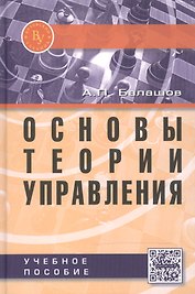 Основы теории управления