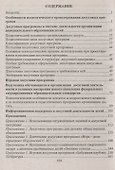 Досуговые программы для детей и подростков. Проектирование. Реализация. Экспертиза. ФГОС - 1