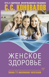 Женское здоровье