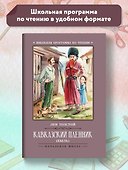 Кавказский пленник: быль - 1