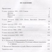 Ровесница века. Воспоминания Ц.Л. Янковской - 1
