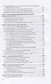 Статистические методы в управлении качеством. Учебник и практикум для вузов - 2